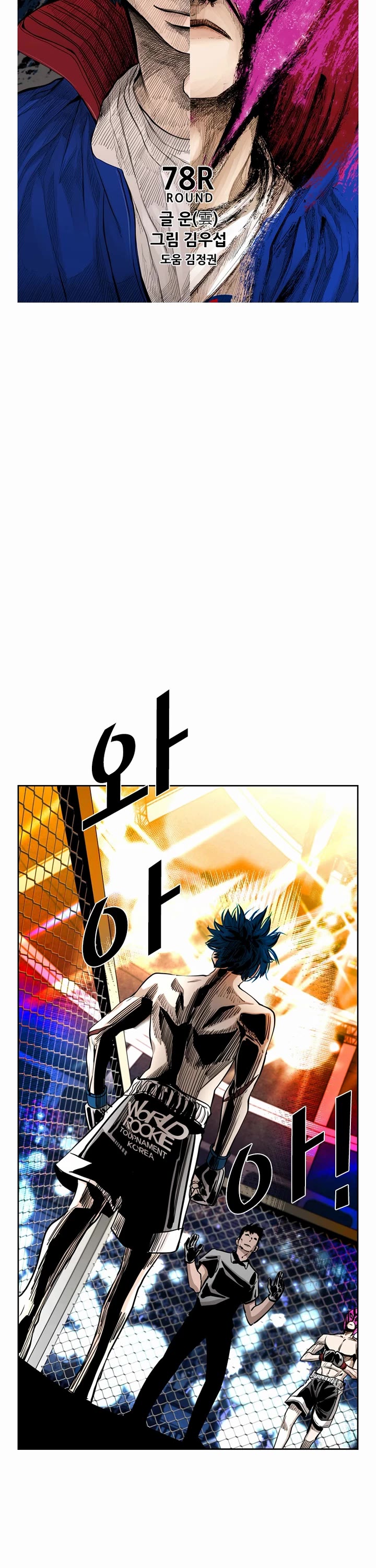 Shark Chapter 199 - Page 3