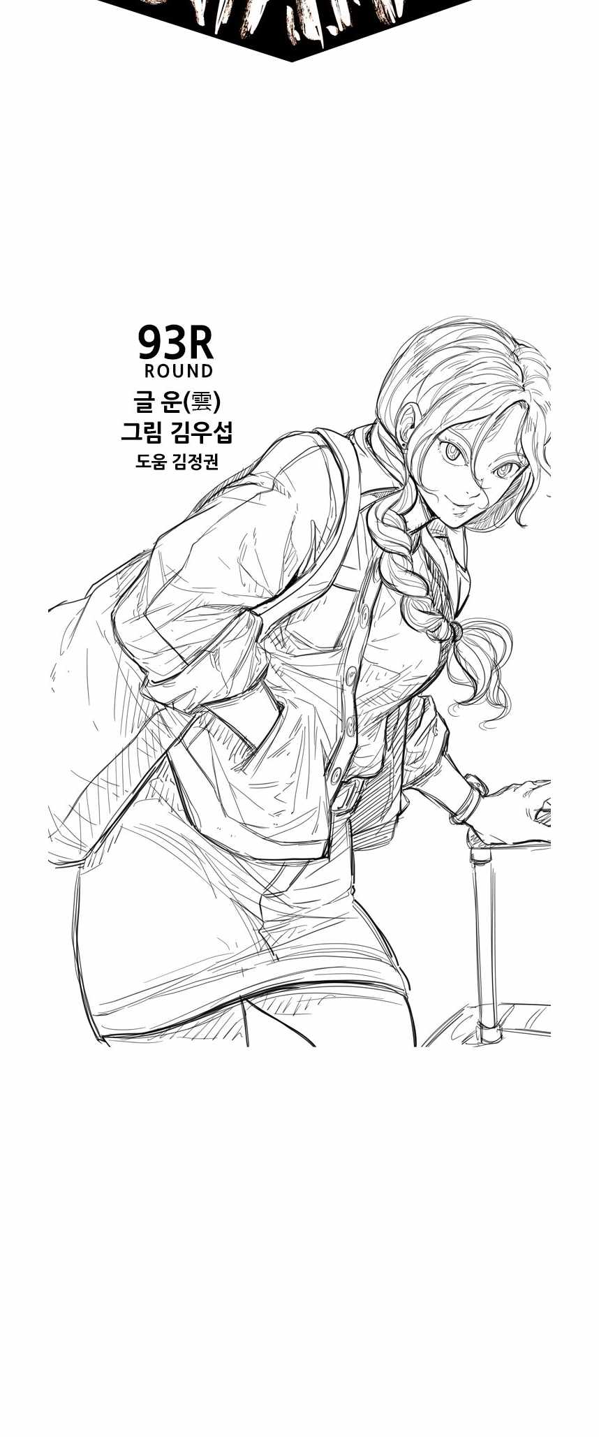 Shark Chapter 214 - Page 5