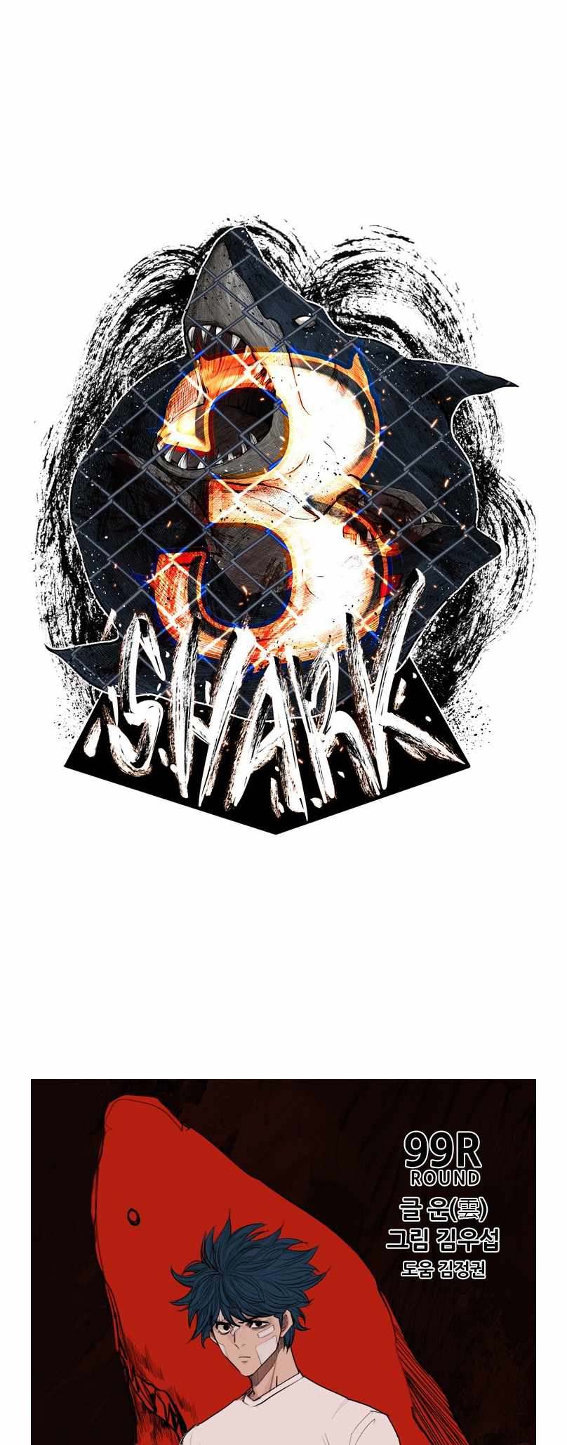 Shark Chapter 220 - Page 4