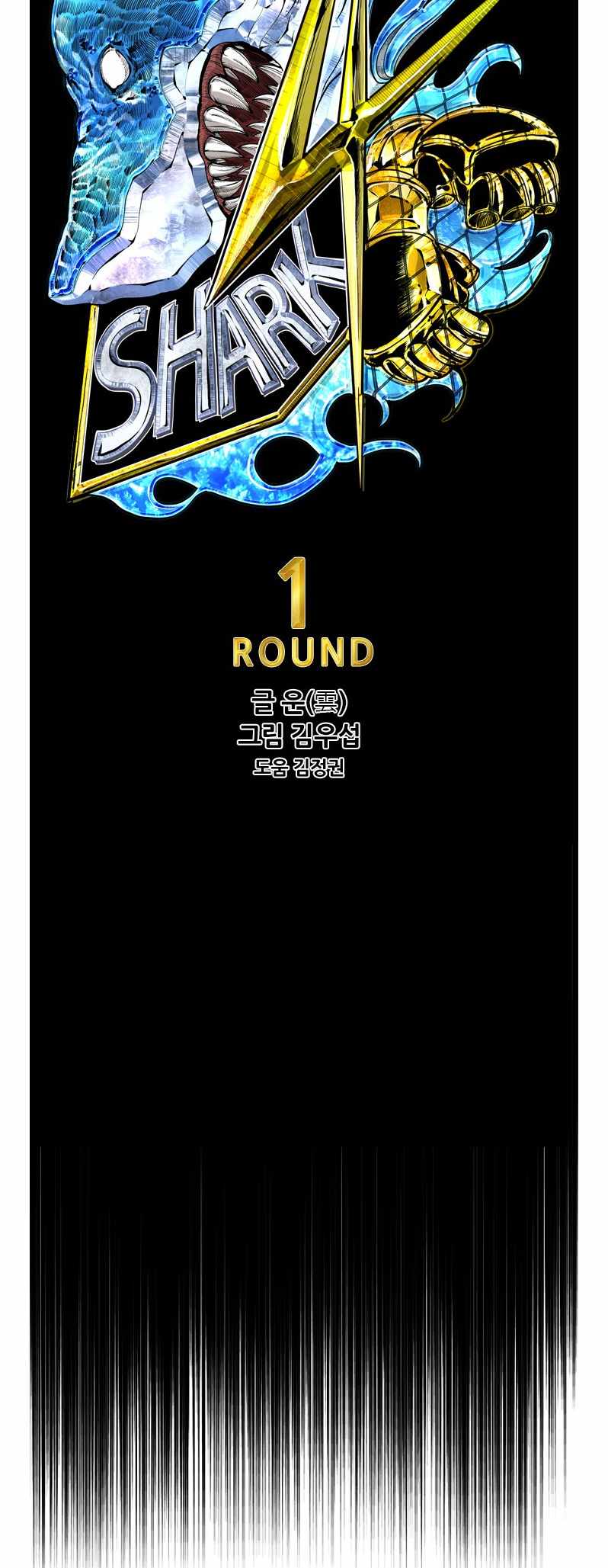 Shark Chapter 222 - Page 9