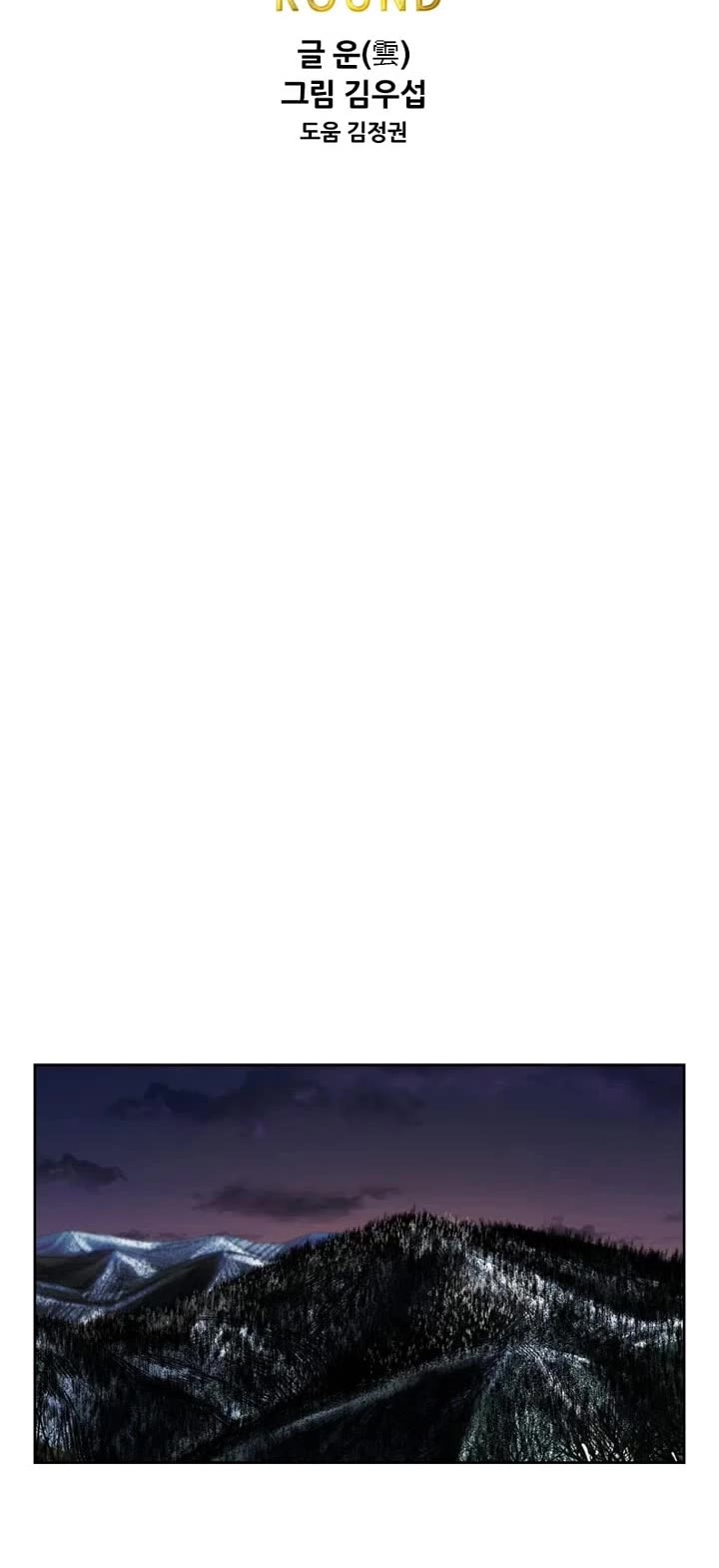 Shark Chapter 235 - Page 3