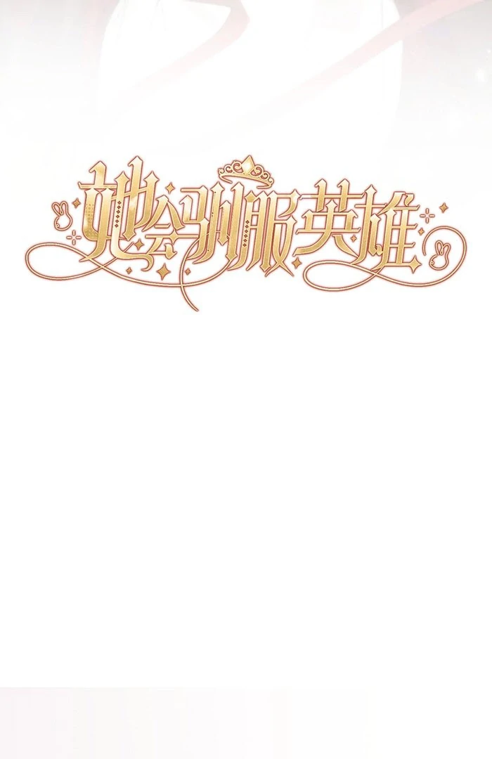 She Tames Heroes Chapter 27 - Page 21