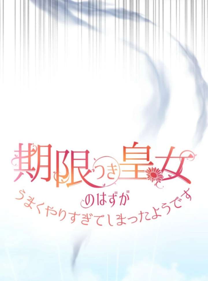 She Was Supposed to Be a Temporary Princess but It Seems She Is Done a Little Too Well Chapter 49 - Page 16