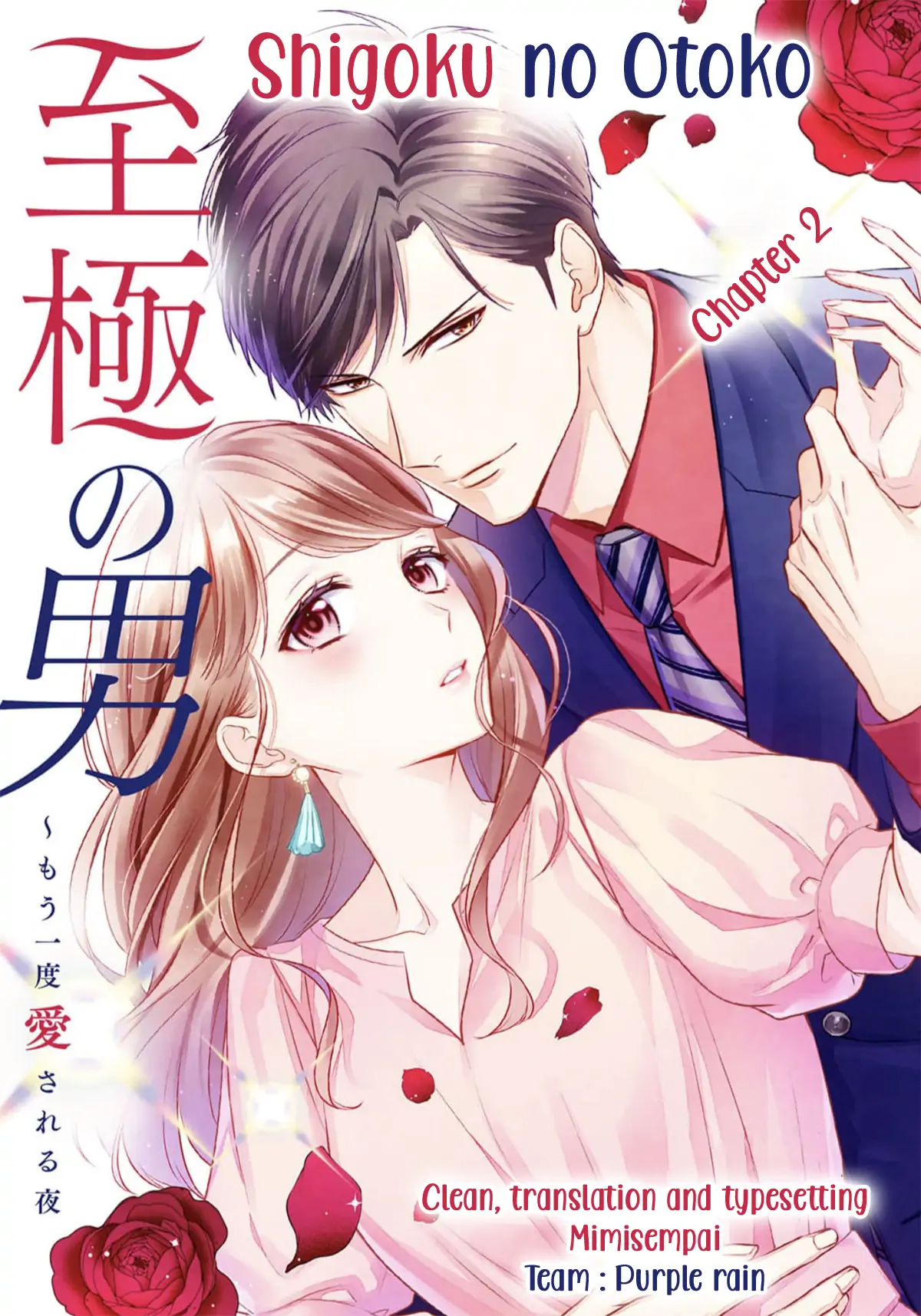 Shigoku no Otoko – Mou Ichido Aisareru Yoru Chapter 2 - Page 1