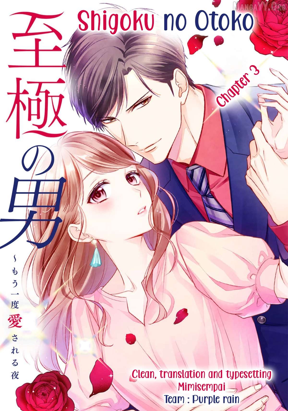 Shigoku no Otoko – Mou Ichido Aisareru Yoru Chapter 3 - Page 1