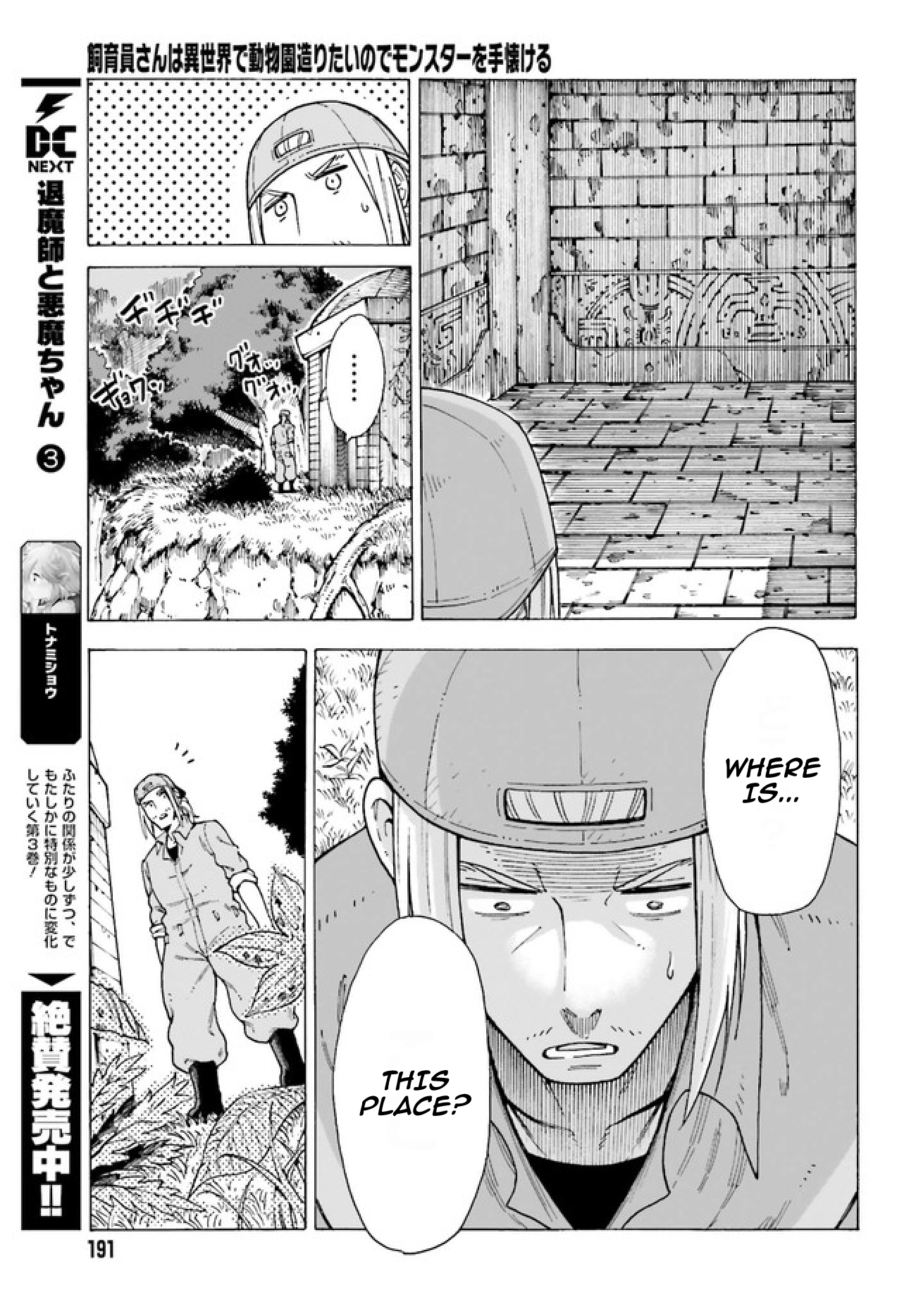 Shiikuin-san wa Isekai de Doubutsuen Tsukuritainode Monsutaa wo Tenazukeru Chapter 1 - Page 15