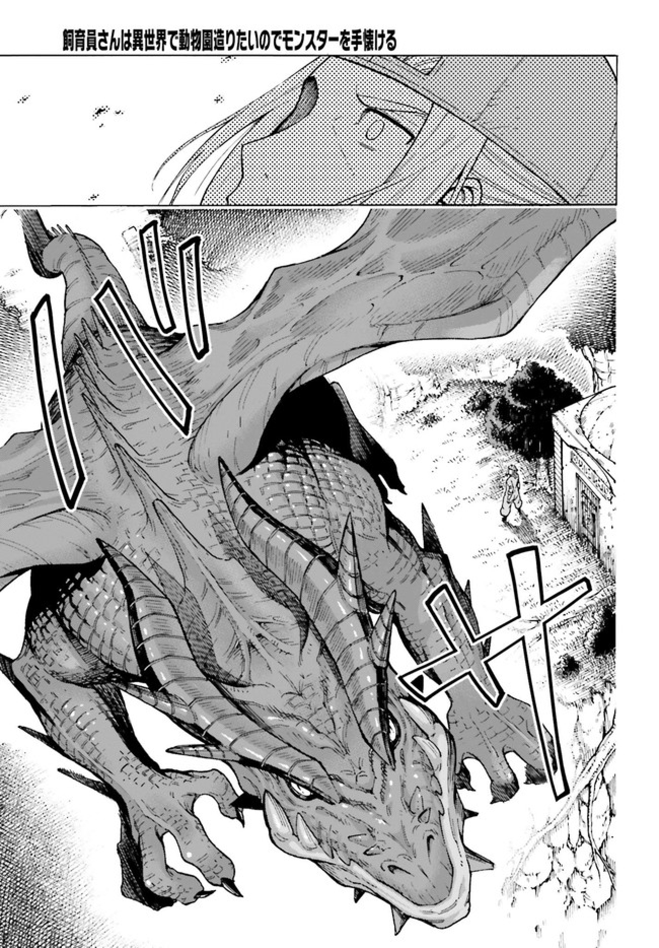 Shiikuin-san wa Isekai de Doubutsuen Tsukuritainode Monsutaa wo Tenazukeru Chapter 1 - Page 17