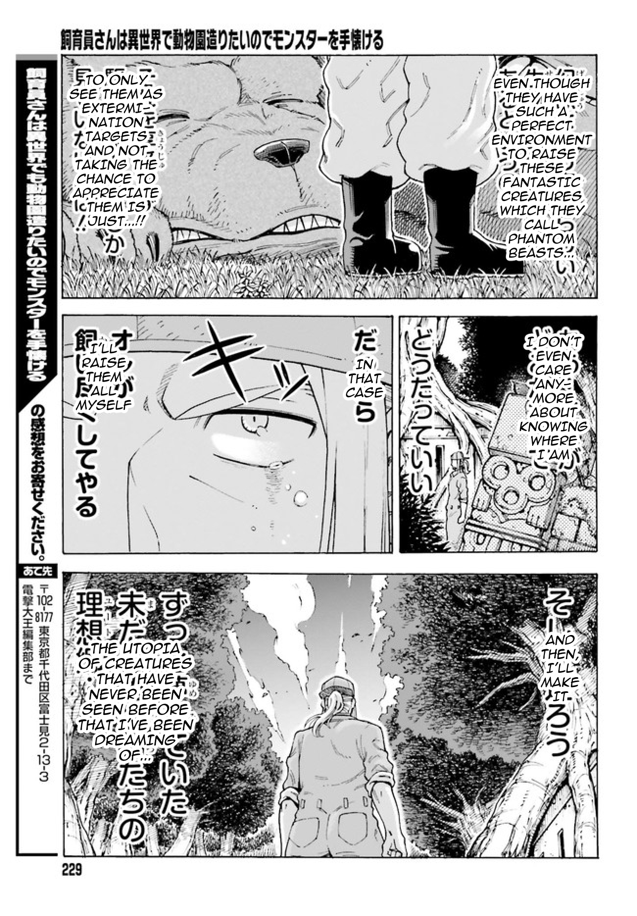 Shiikuin-san wa Isekai de Doubutsuen Tsukuritainode Monsutaa wo Tenazukeru Chapter 1 - Page 53