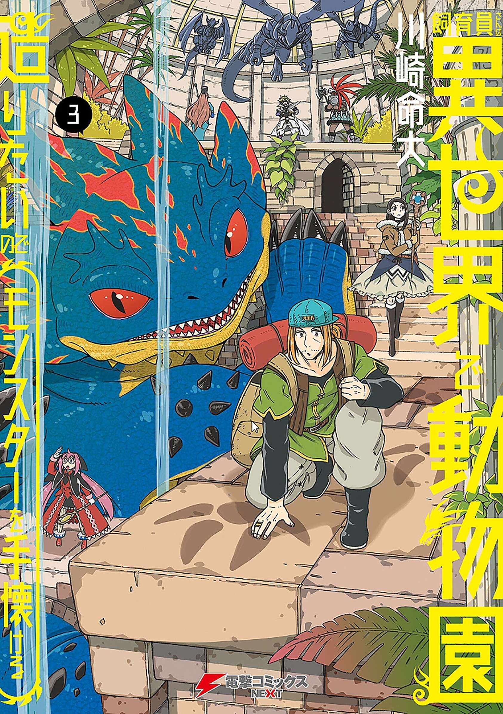 Shiikuin-san wa Isekai de Doubutsuen Tsukuritainode Monsutaa wo Tenazukeru Chapter 13 - Page 1