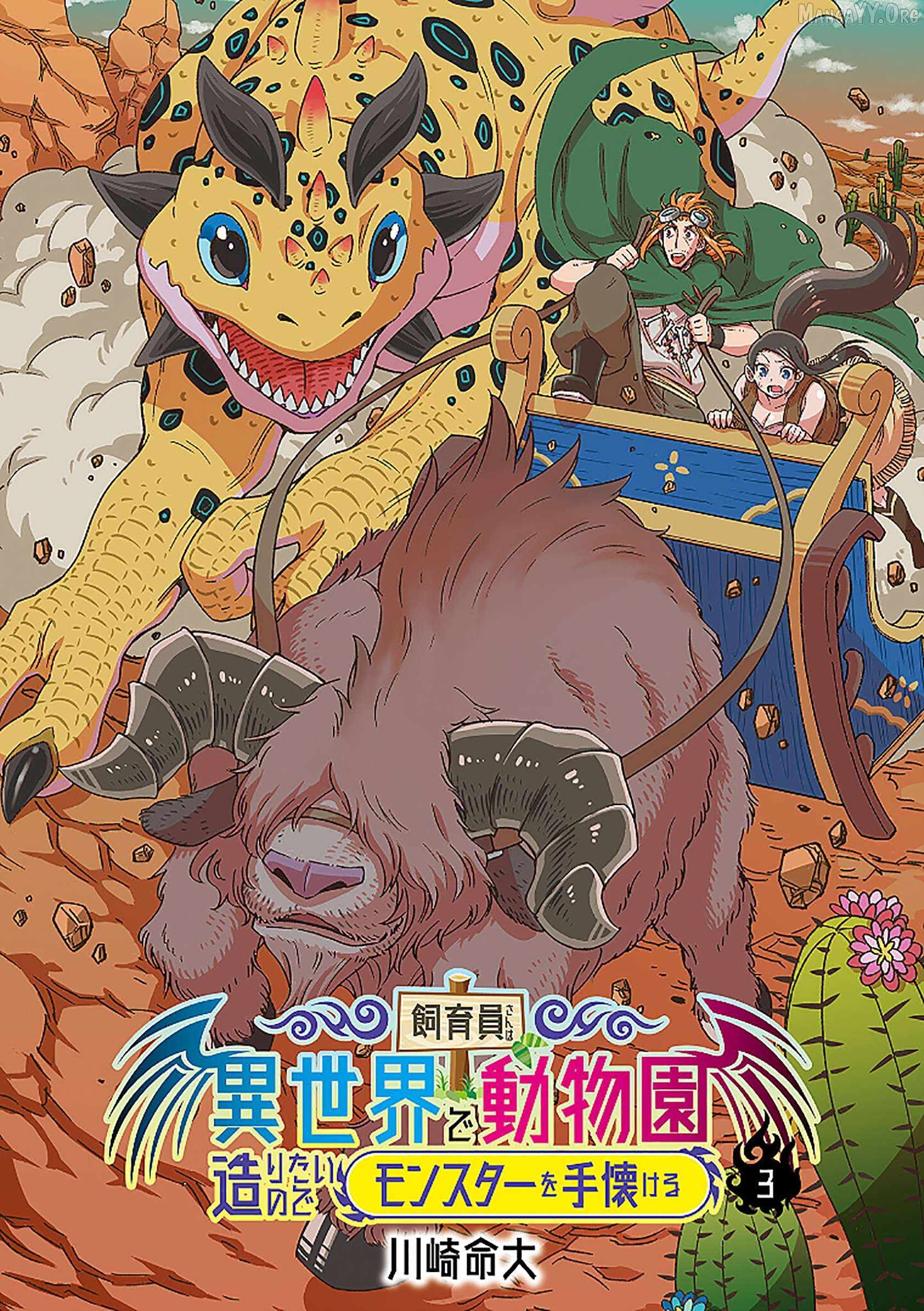 Shiikuin-san wa Isekai de Doubutsuen Tsukuritainode Monsutaa wo Tenazukeru Chapter 13 - Page 3