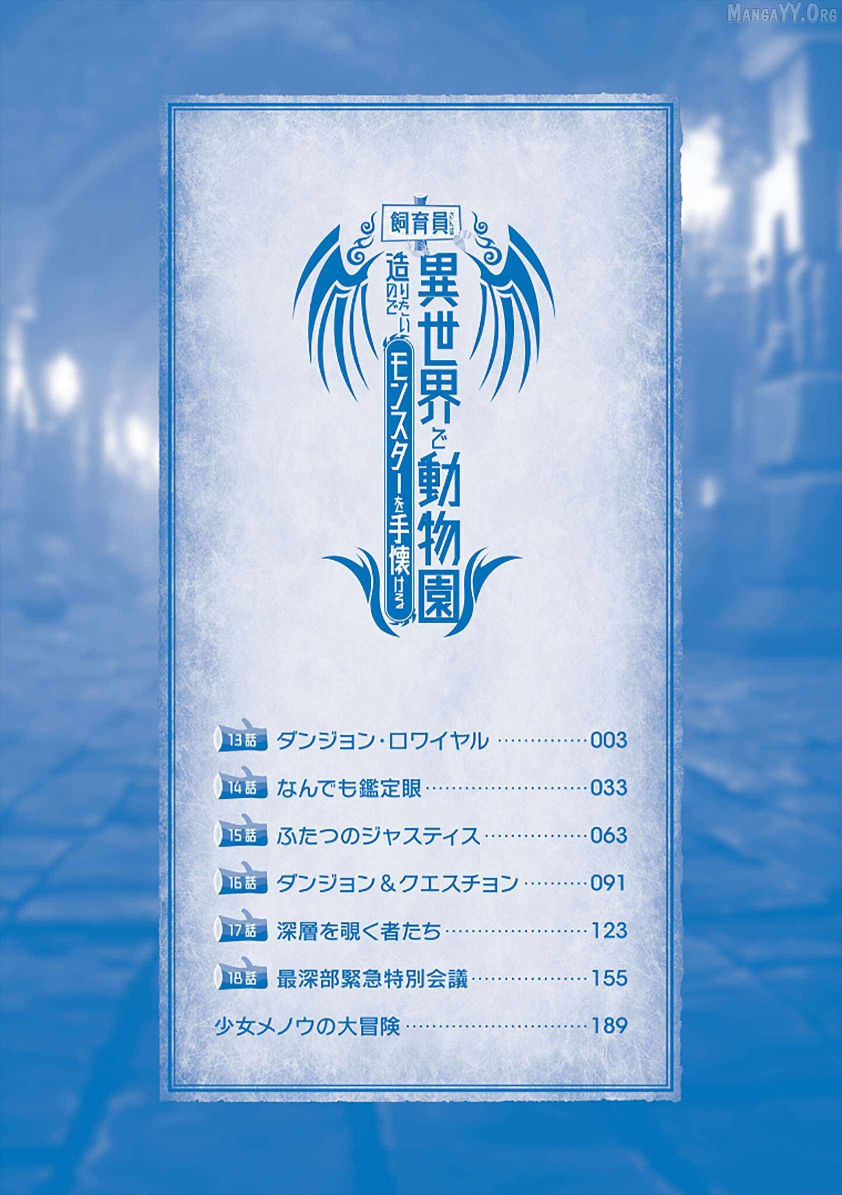 Shiikuin-san wa Isekai de Doubutsuen Tsukuritainode Monsutaa wo Tenazukeru Chapter 13 - Page 4