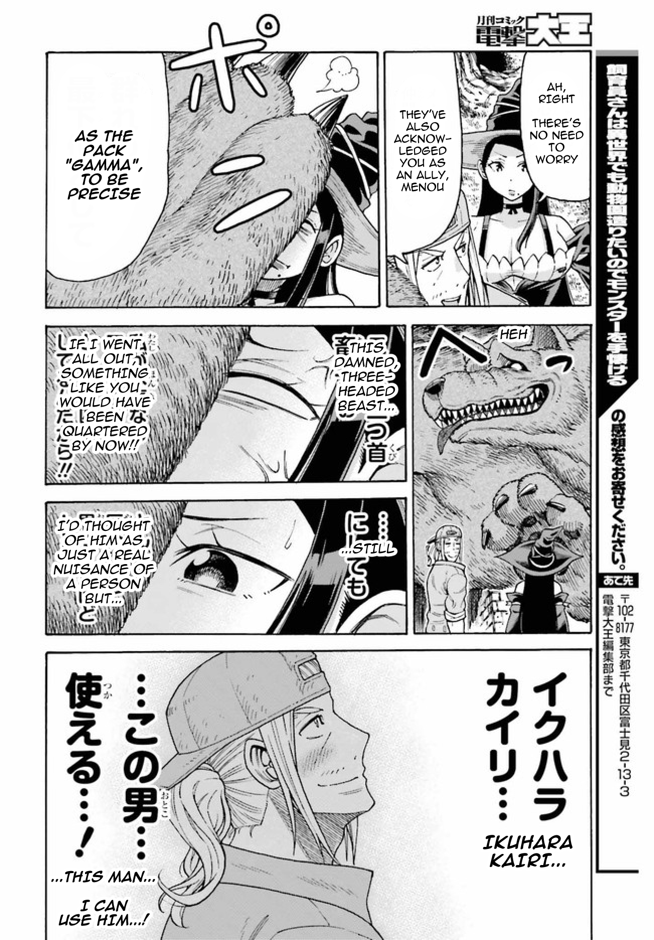 Shiikuin-san wa Isekai de Doubutsuen Tsukuritainode Monsutaa wo Tenazukeru Chapter 3.2 - Page 15