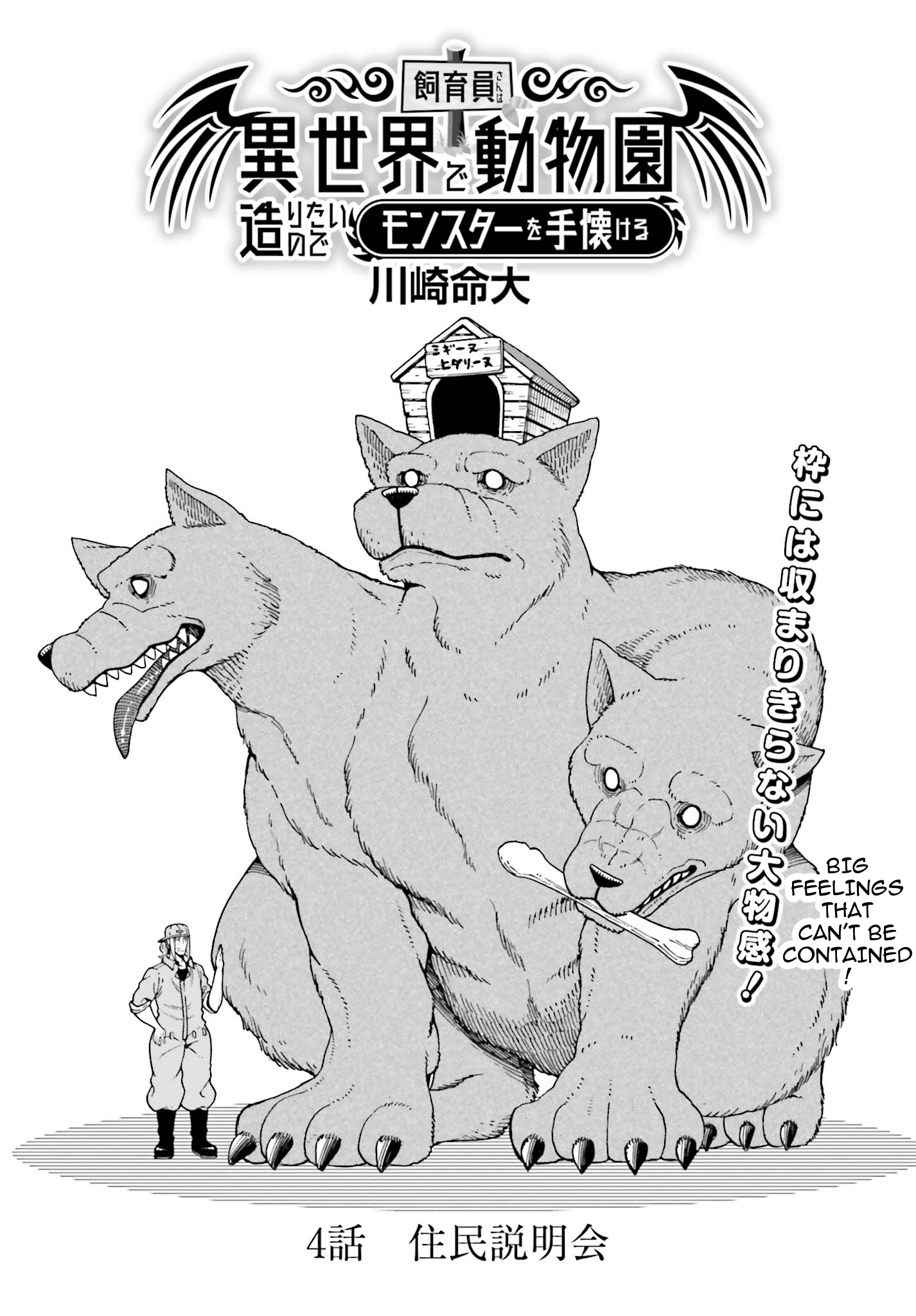 Shiikuin-san wa Isekai de Doubutsuen Tsukuritainode Monsutaa wo Tenazukeru Chapter 4.1 - Page 2