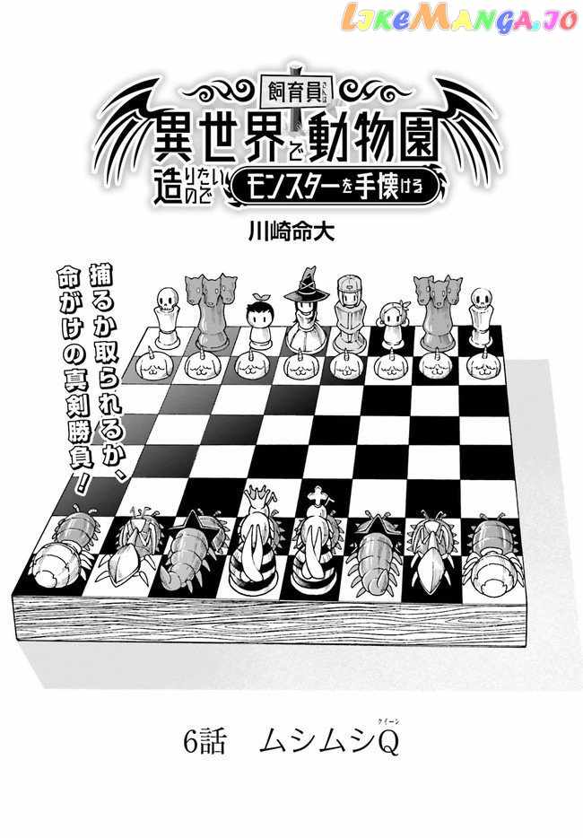 Shiikuin-san wa Isekai de Doubutsuen Tsukuritainode Monsutaa wo Tenazukeru Chapter 6 - Page 1