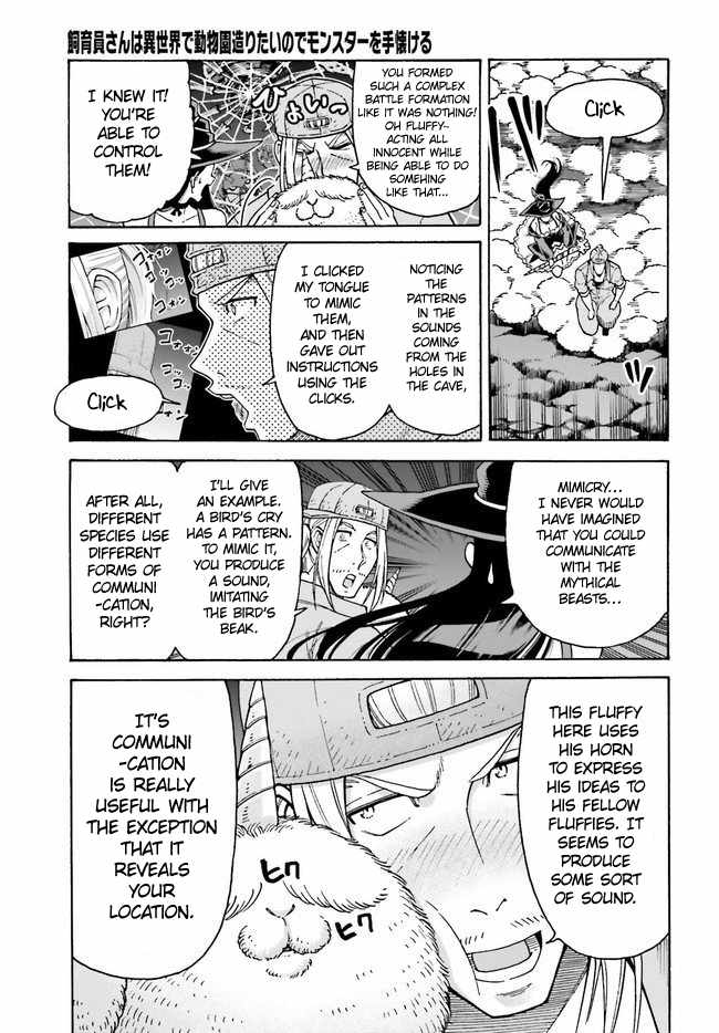 Shiikuin-san wa Isekai de Doubutsuen Tsukuritainode Monsutaa wo Tenazukeru Chapter 6 - Page 5