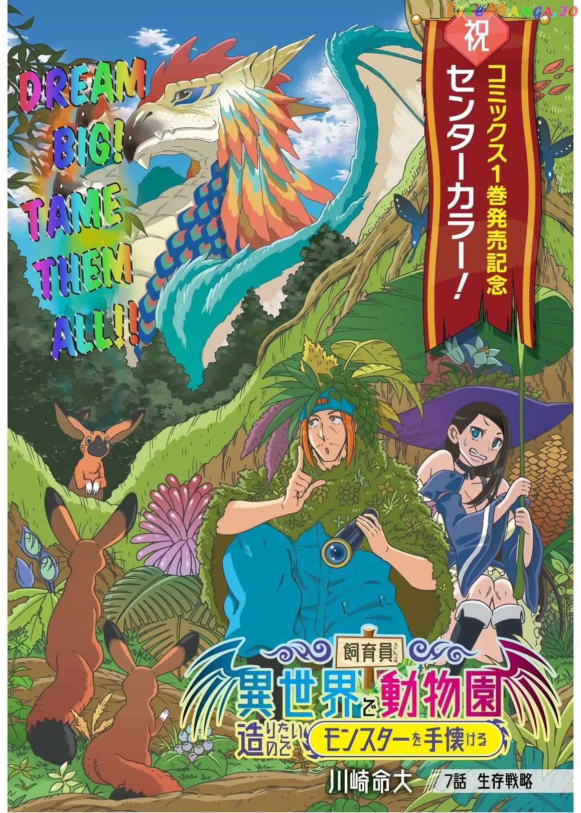 Shiikuin-san wa Isekai de Doubutsuen Tsukuritainode Monsutaa wo Tenazukeru Chapter 7 - Page 2