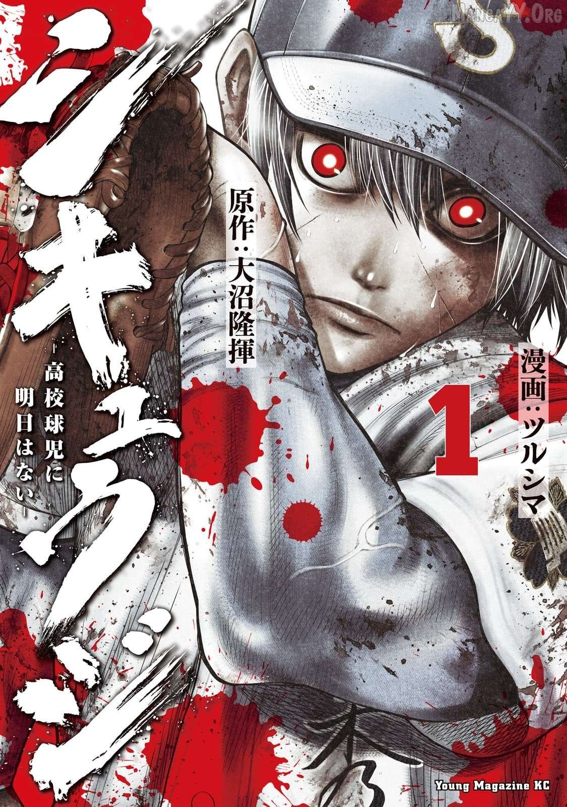 Shikyuuji – Koukou Kyuuji ni Asu wa nai Chapter 1 - Page 1