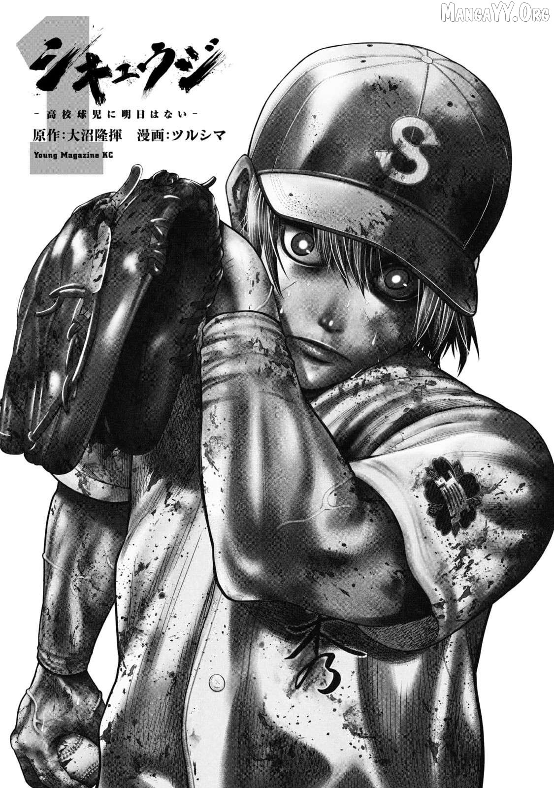 Shikyuuji – Koukou Kyuuji ni Asu wa nai Chapter 1 - Page 3