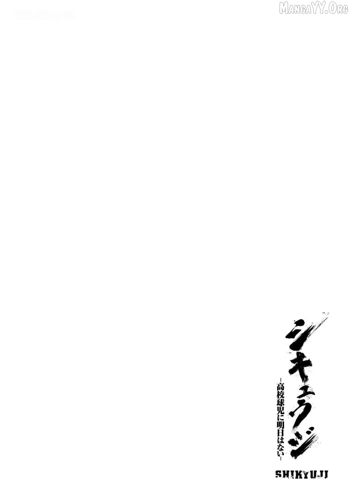 Shikyuuji – Koukou Kyuuji ni Asu wa nai Chapter 23 - Page 18