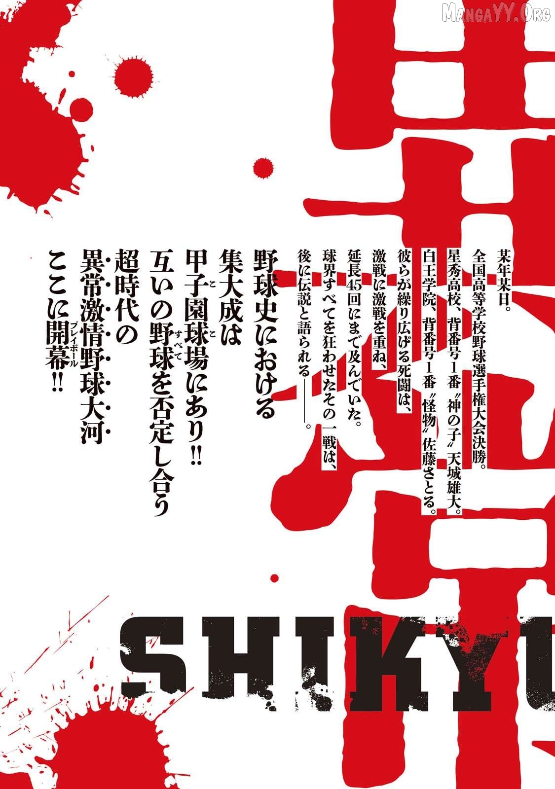 Shikyuuji – Koukou Kyuuji ni Asu wa nai Chapter 7 - Page 27