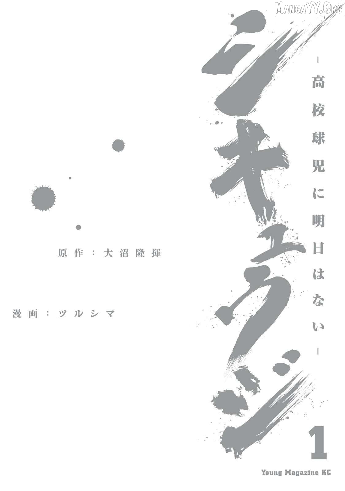 Shikyuuji – Koukou Kyuuji ni Asu wa nai Chapter 7 - Page 28