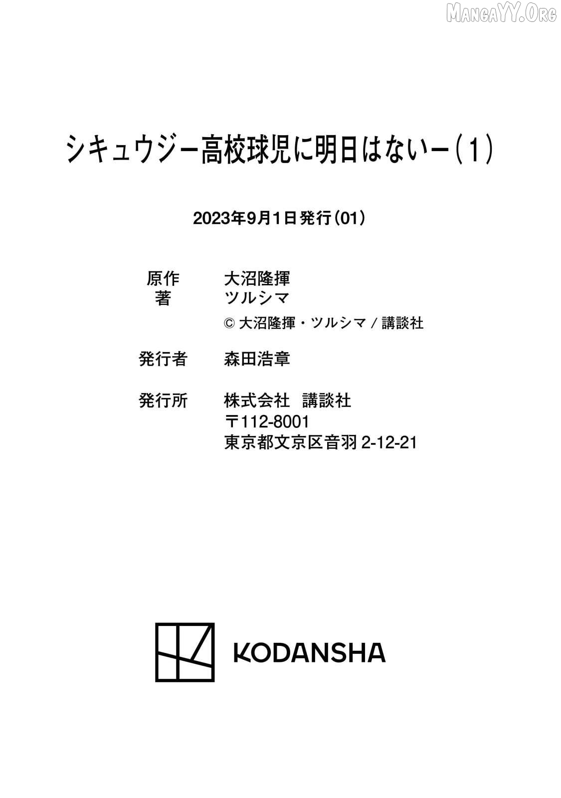 Shikyuuji – Koukou Kyuuji ni Asu wa nai Chapter 7 - Page 30