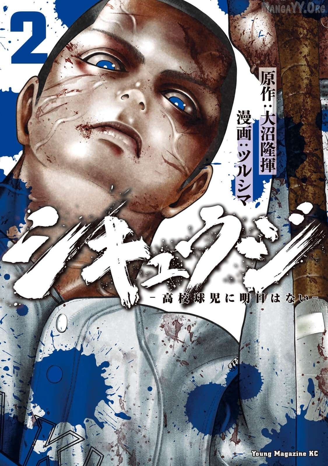 Shikyuuji – Koukou Kyuuji ni Asu wa nai Chapter 8 - Page 1