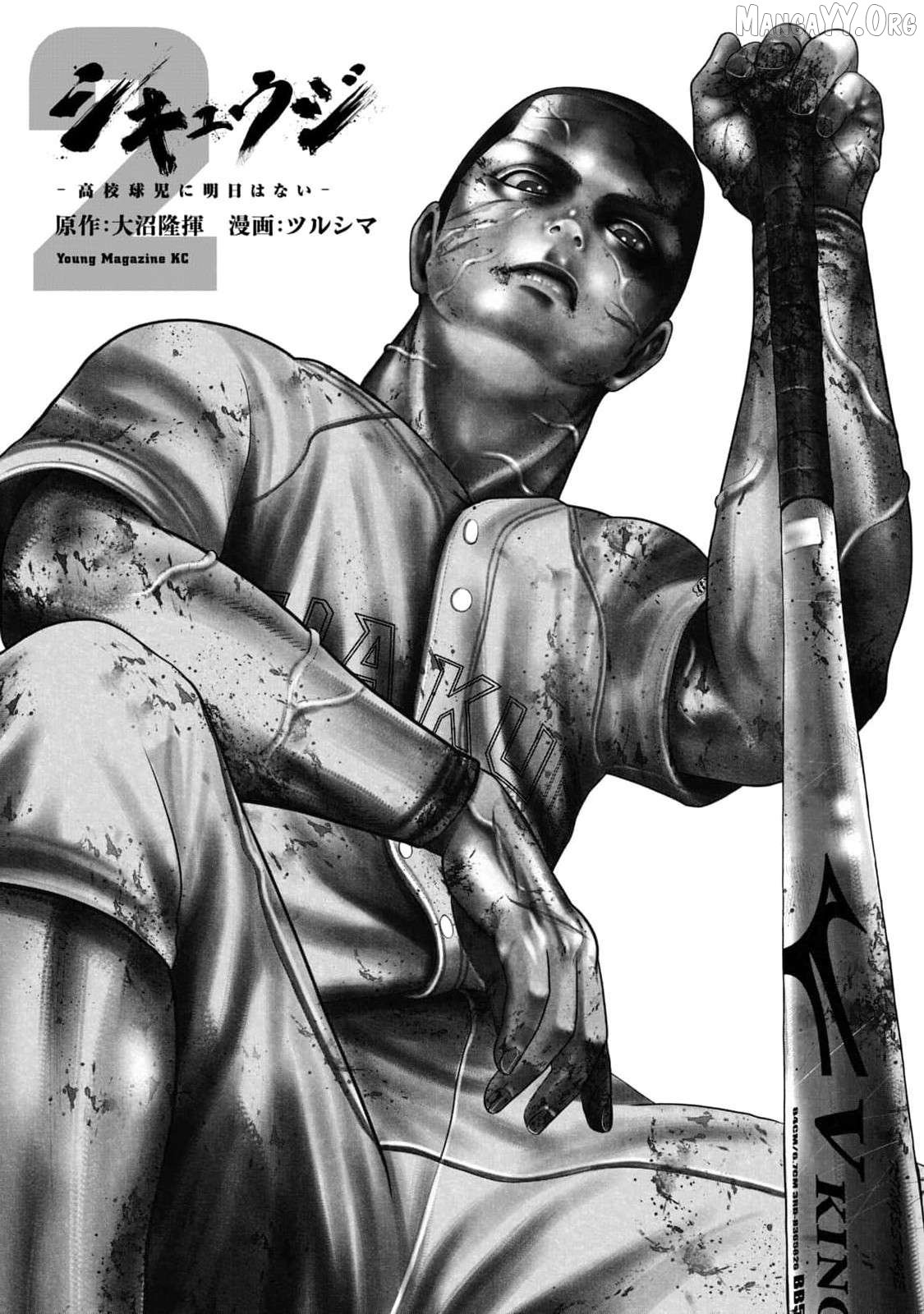 Shikyuuji – Koukou Kyuuji ni Asu wa nai Chapter 8 - Page 3