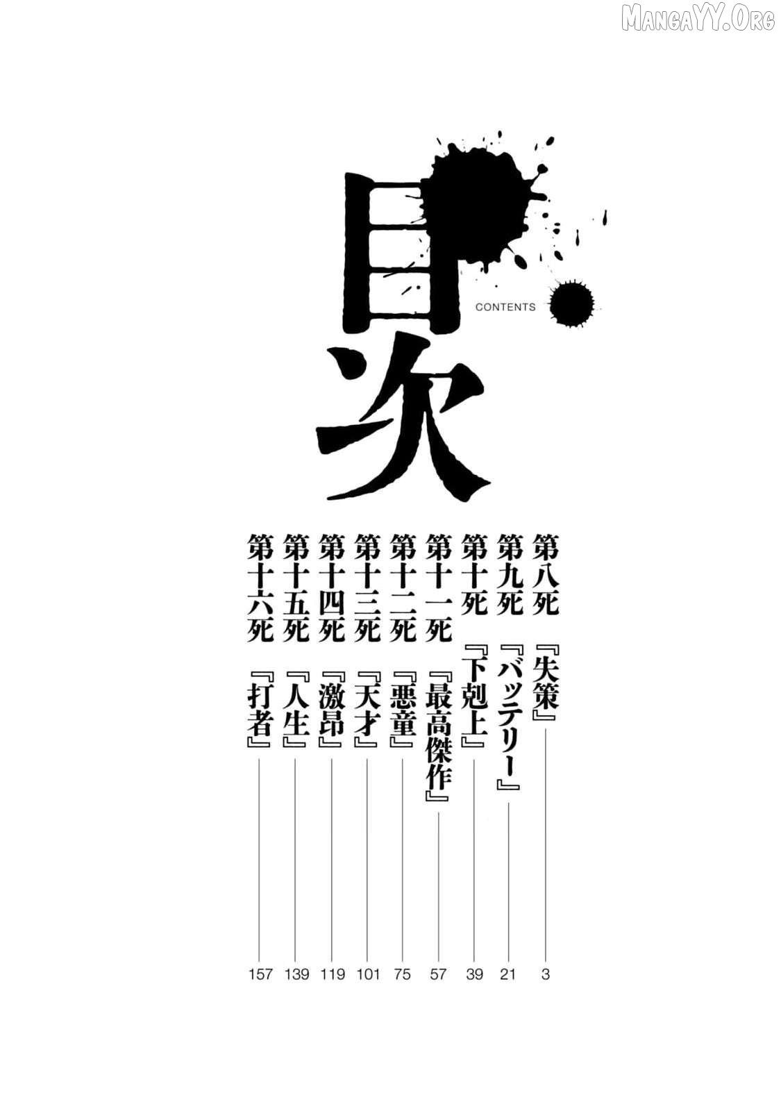 Shikyuuji – Koukou Kyuuji ni Asu wa nai Chapter 8 - Page 4