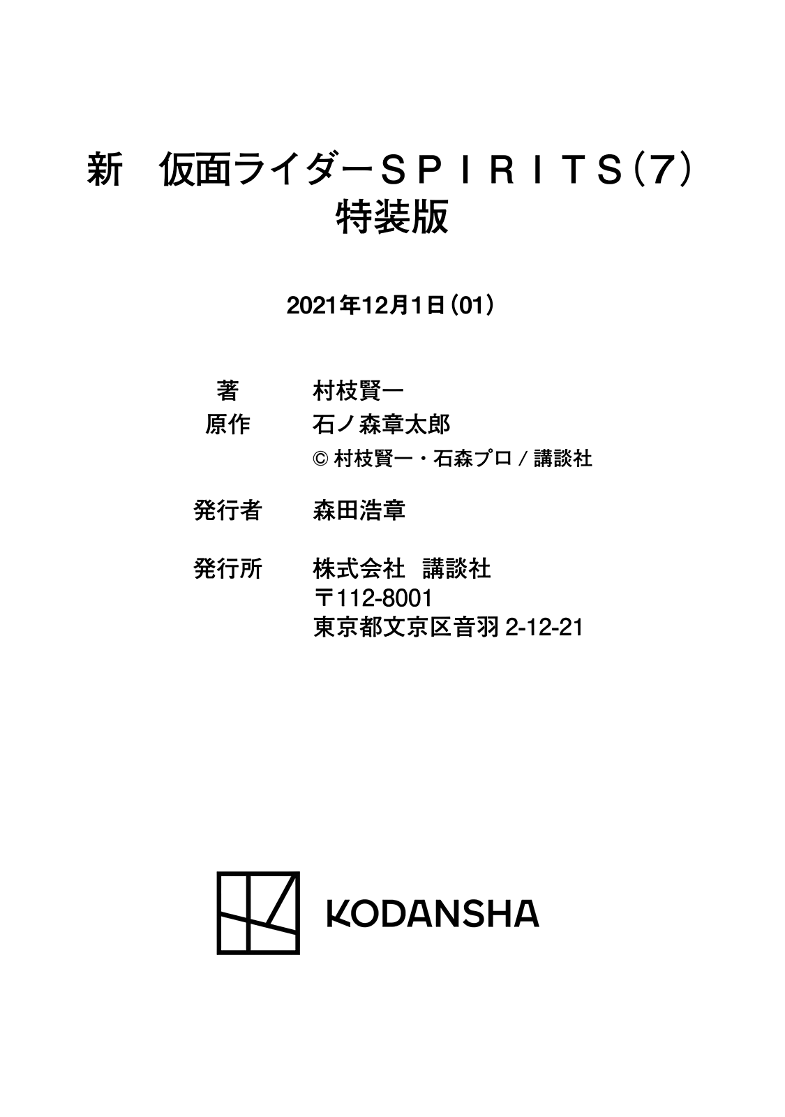 Shin Kamen Rider Spirits Chapter 27 - Page 35