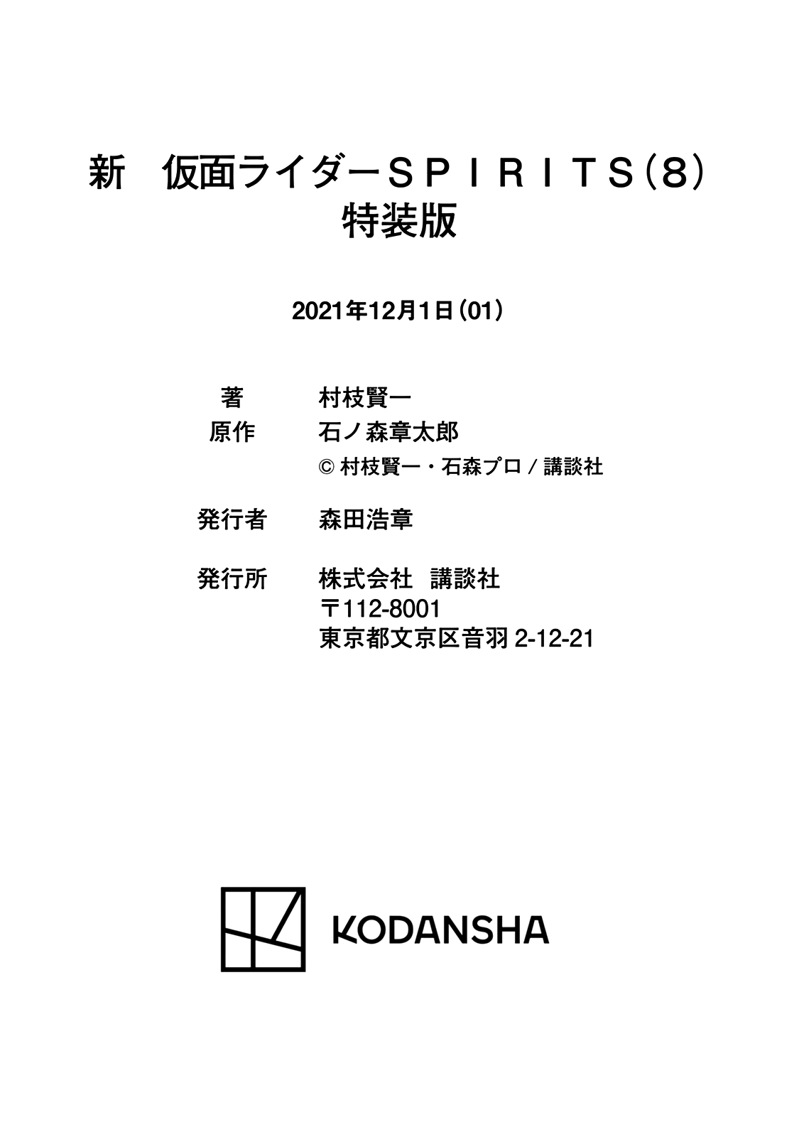 Shin Kamen Rider Spirits Chapter 32 - Page 23