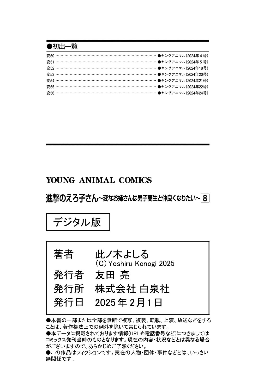 Shingeki no Eroko-san Chapter 56.5 - Page 16