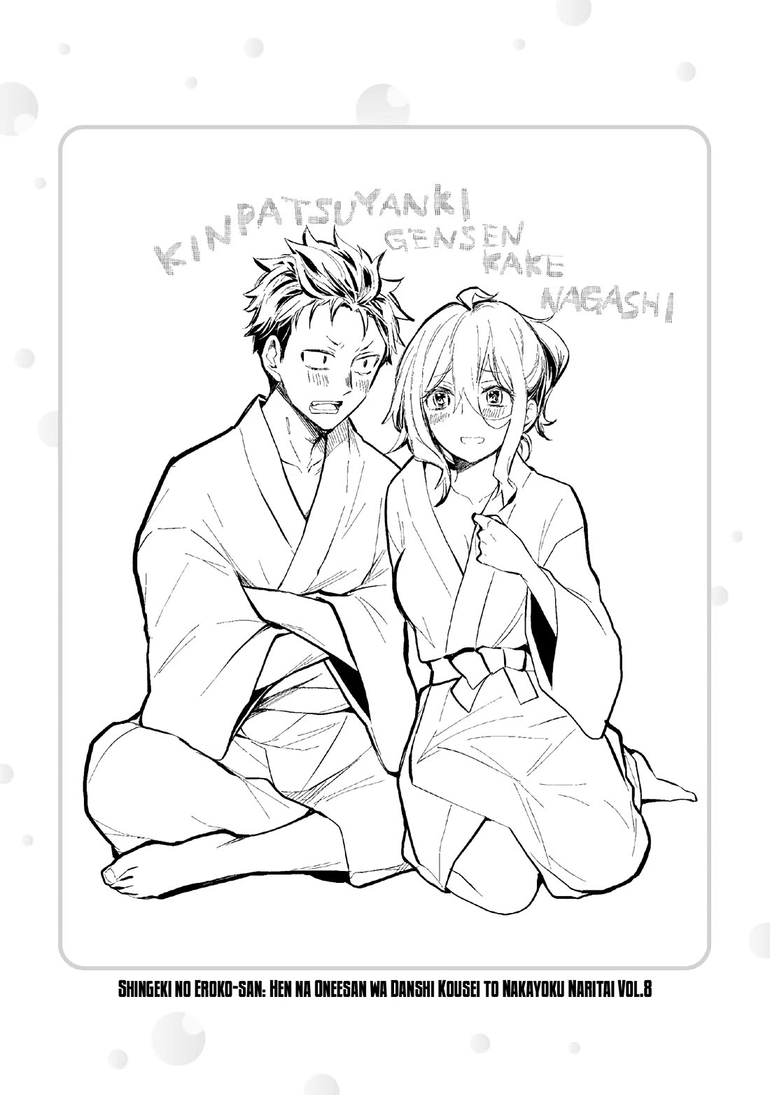 Shingeki no Eroko-san Chapter 56.5 - Page 17