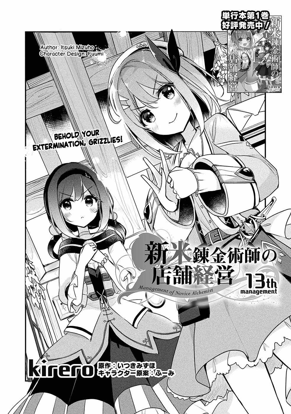 Shinmai Renkinjutsushi no Tenpo Keiei Chapter 13 - Page 4