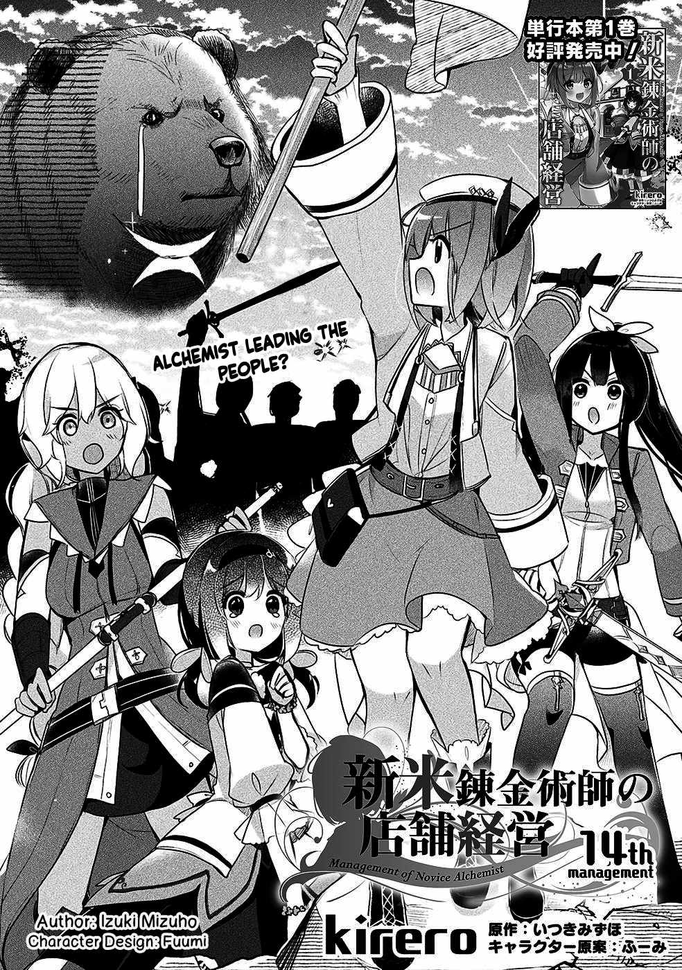 Shinmai Renkinjutsushi no Tenpo Keiei Chapter 14 - Page 4
