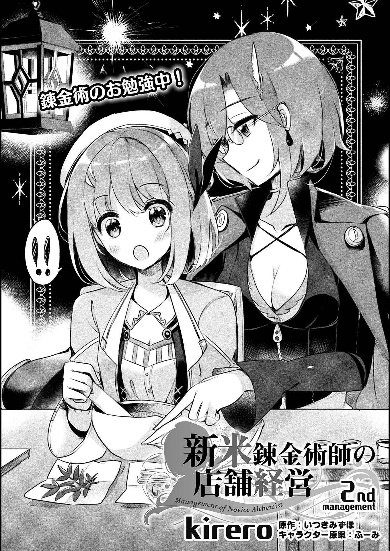 Shinmai Renkinjutsushi no Tenpo Keiei Chapter 2 - Page 2