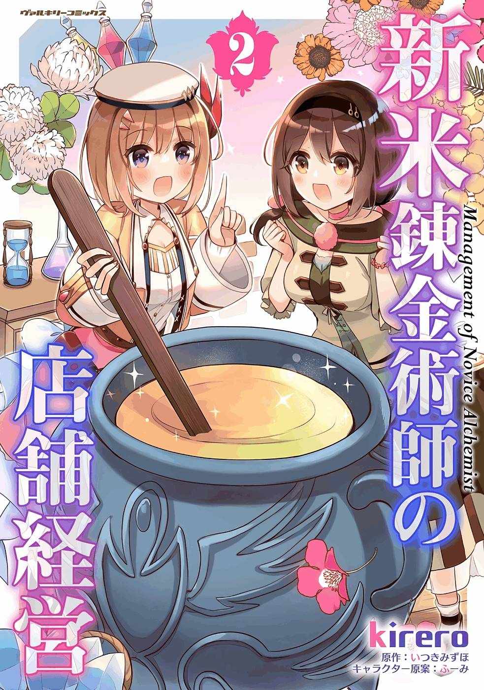 Shinmai Renkinjutsushi no Tenpo Keiei Chapter 8 - Page 4