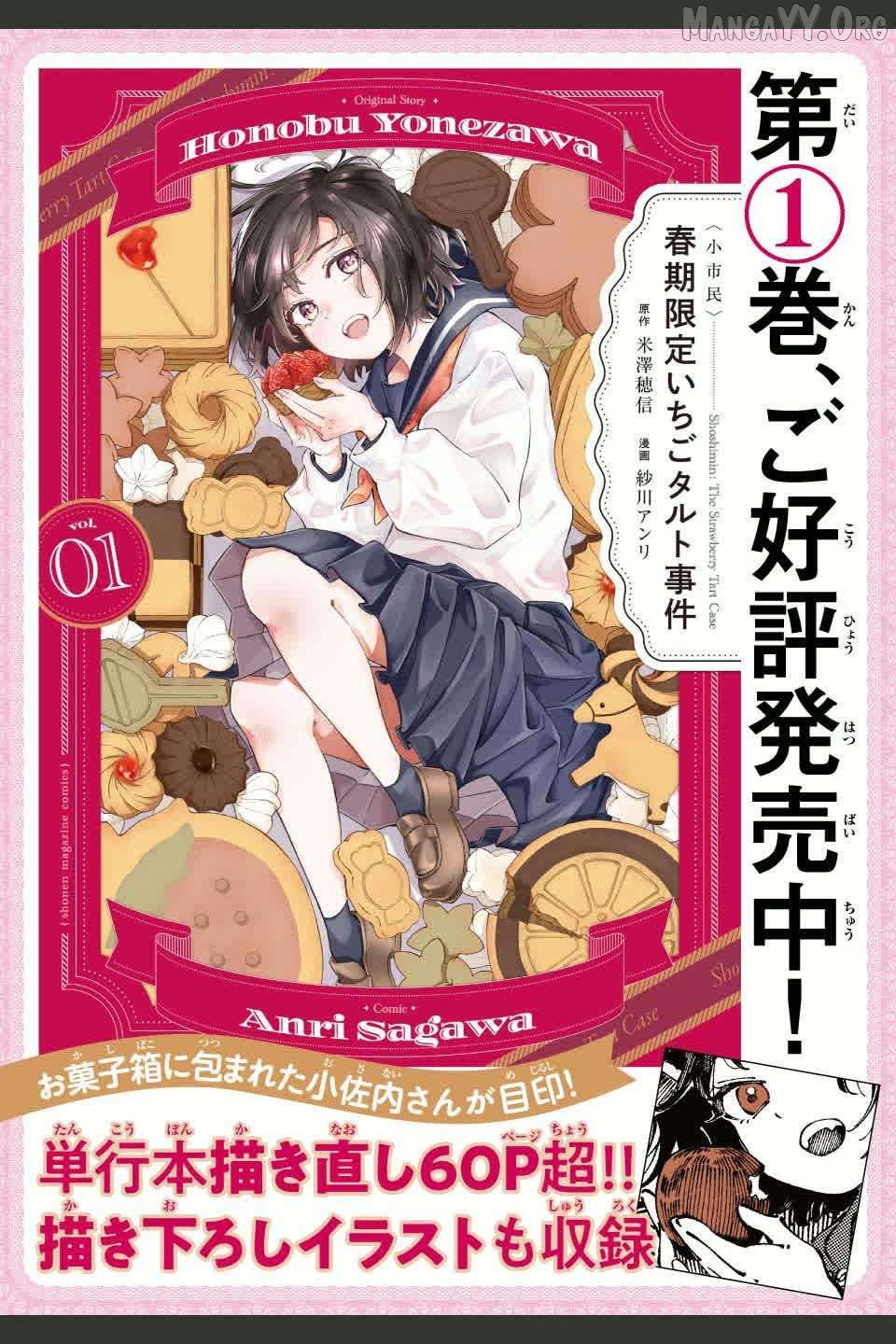 Shoshimin – Shunki Gentei Ichigo Taruto Jiken Chapter 1 - Page 1