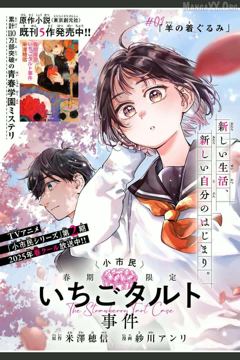 Shoshimin – Shunki Gentei Ichigo Taruto Jiken Chapter 1 - Page 4