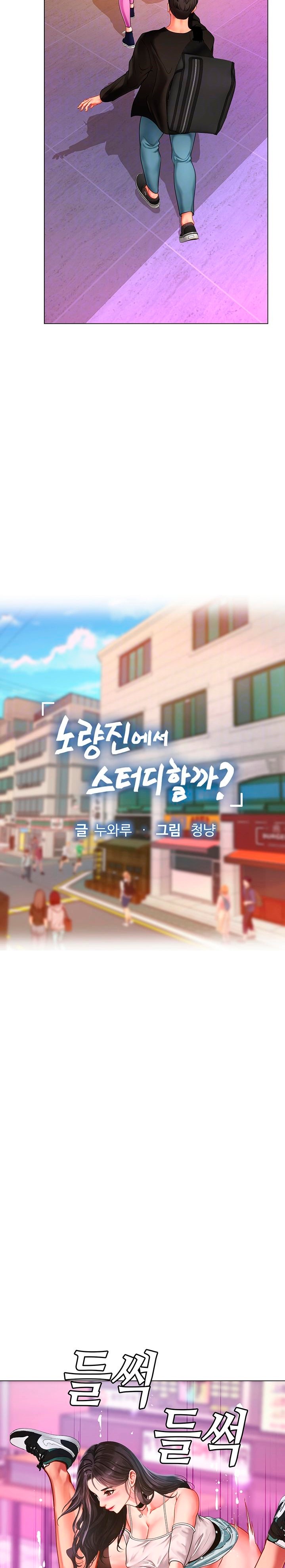 Should I Study at Noryangjin? Chapter 60 - Page 8