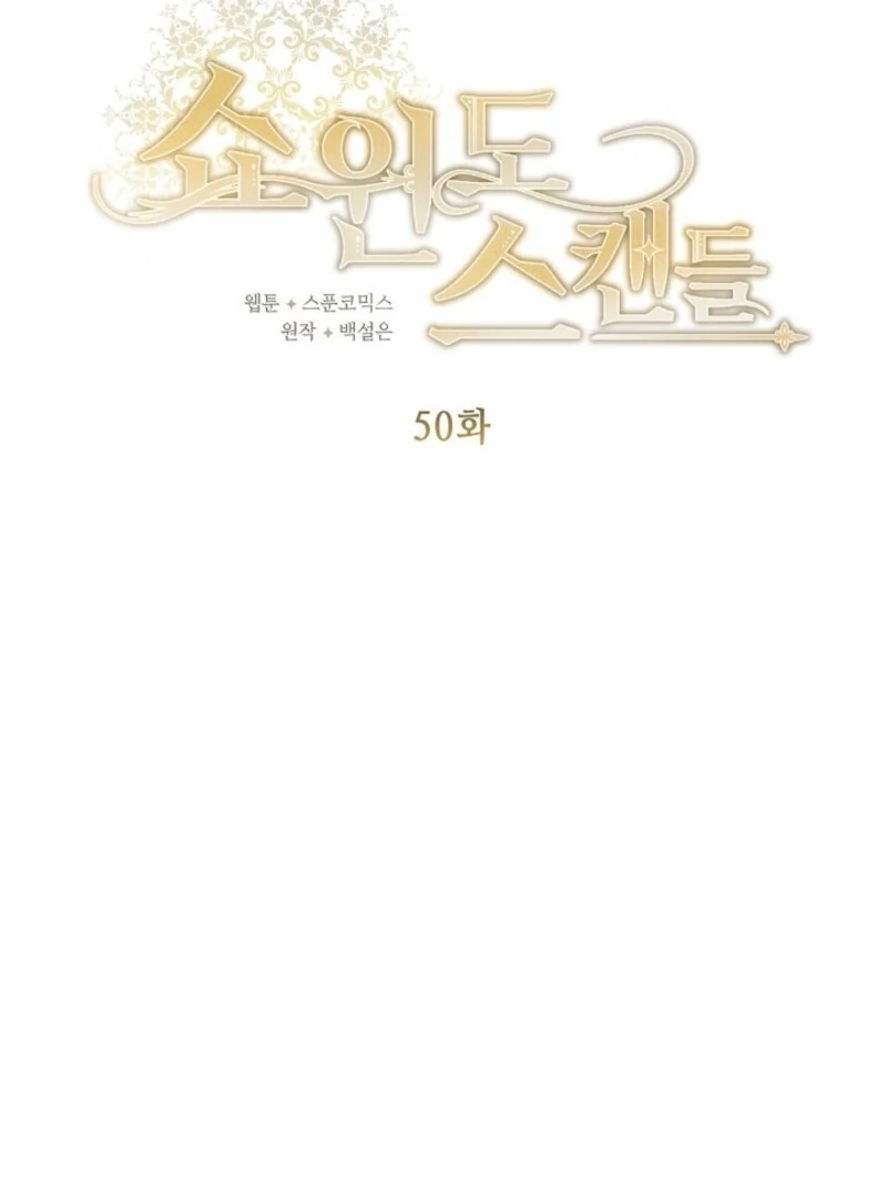 Show Window Scandal Chapter 50 - Page 25