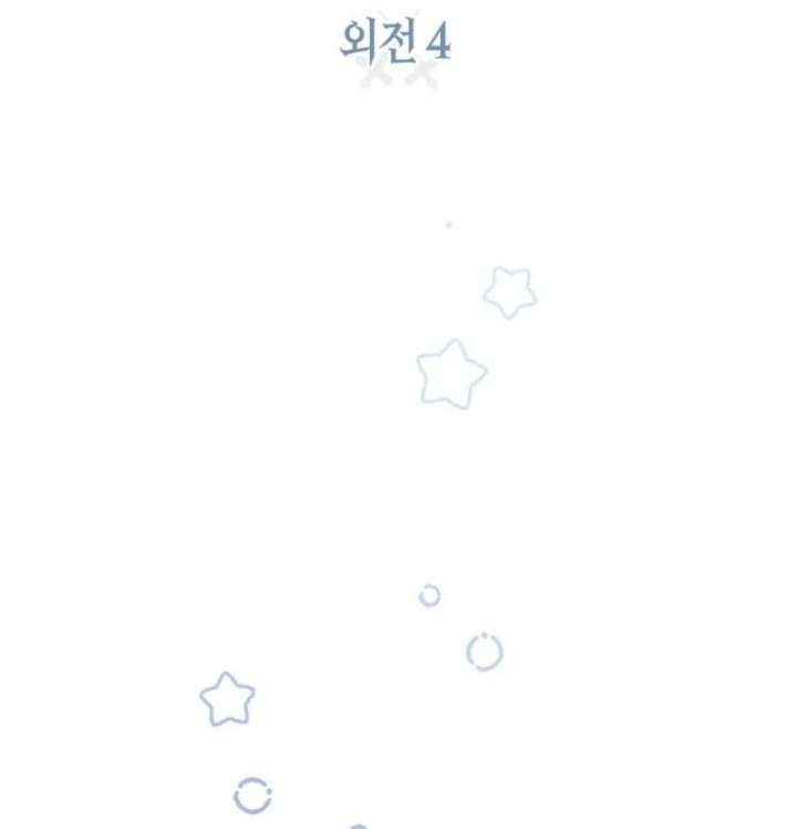 Sigrid Chapter 157 - Page 27