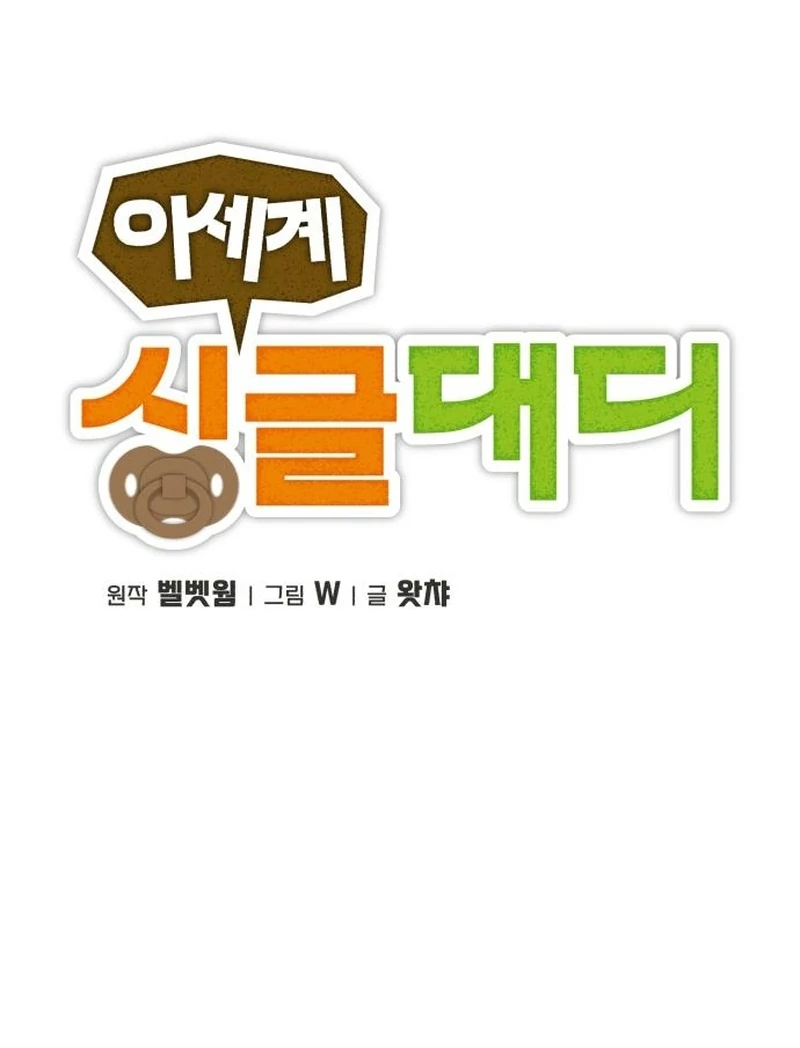 Single Dad in Another World Chapter 24 - Page 34