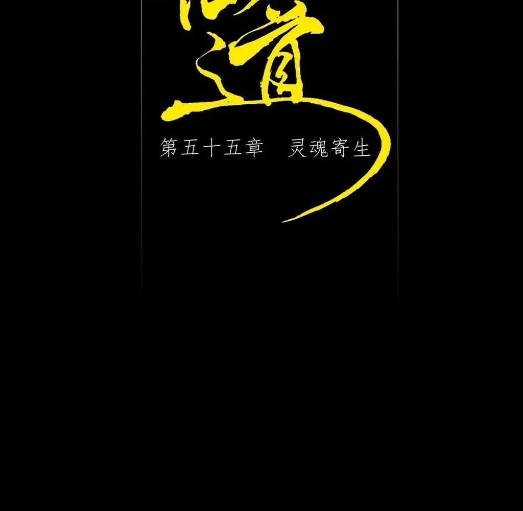 Sinister Immortal Path Chapter 55 - Page 20