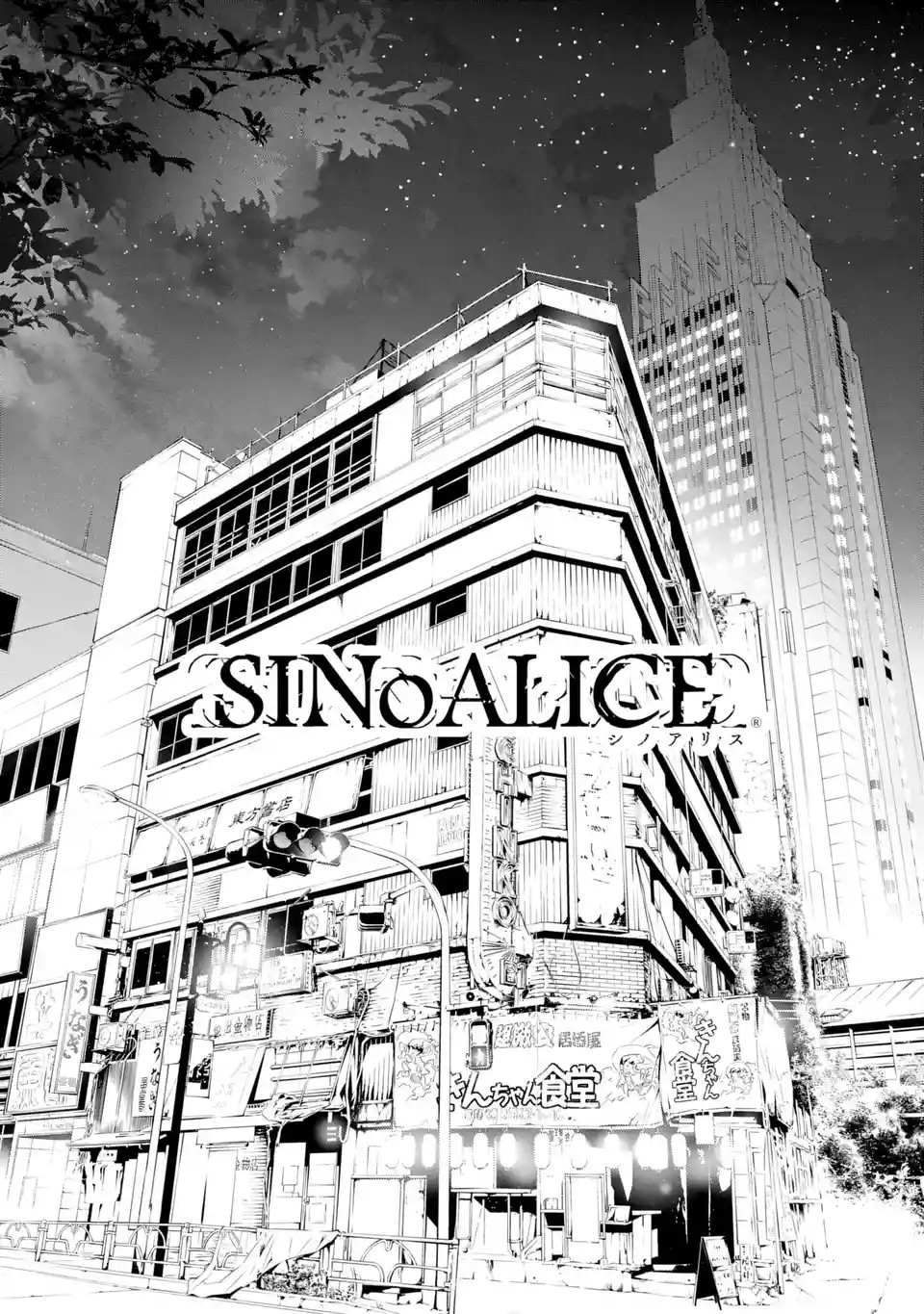 SINoALICE Chapter 2 - Page 2