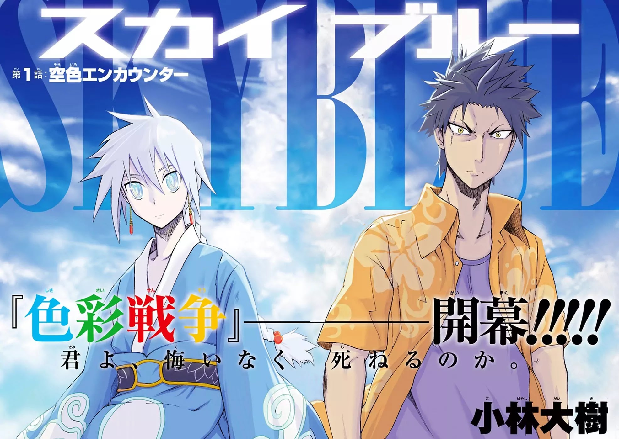 Sky Blue Chapter 1 - Page 3