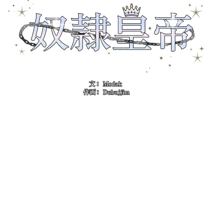 Slave Emperor Chapter 35 - Page 28