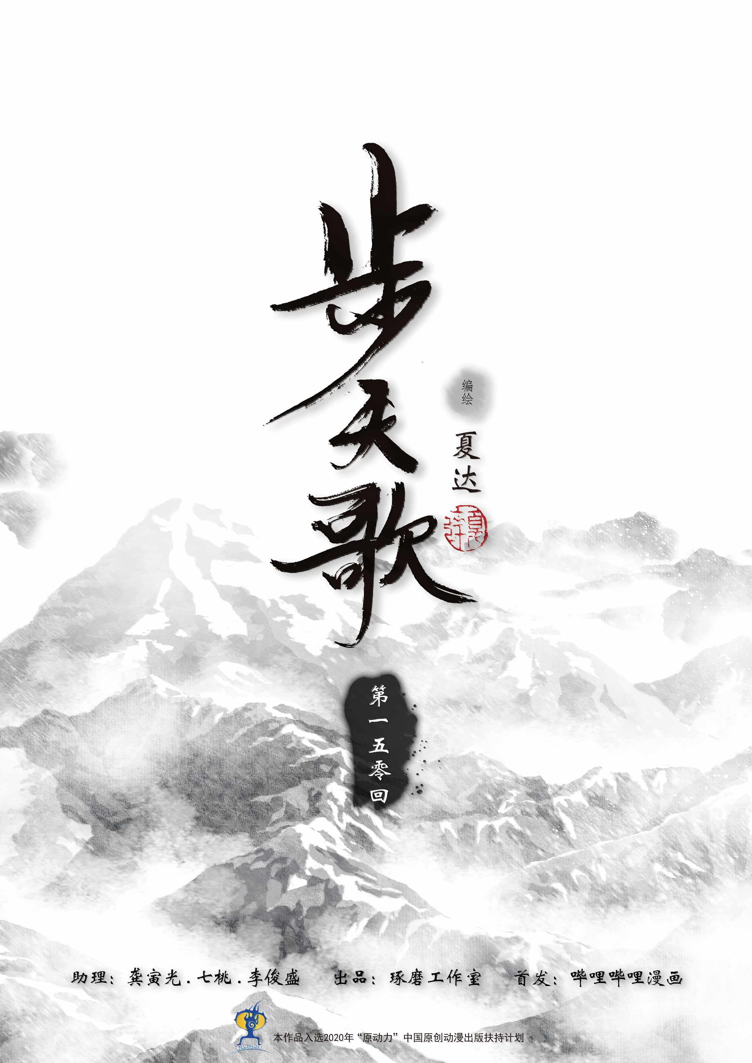 Song of the Sky Walkers Chapter 150 - Page 1