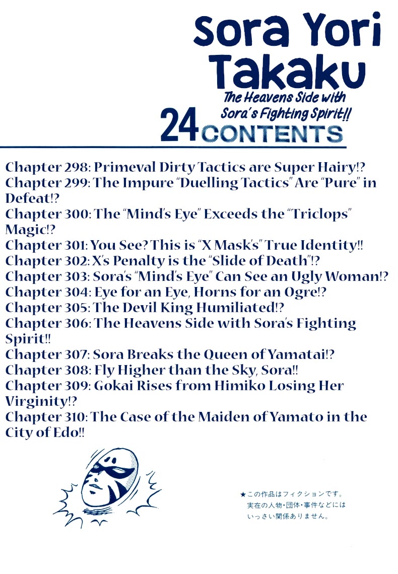 Sora yori Takaku (MIYASHITA Akira) Chapter 298 - Page 2