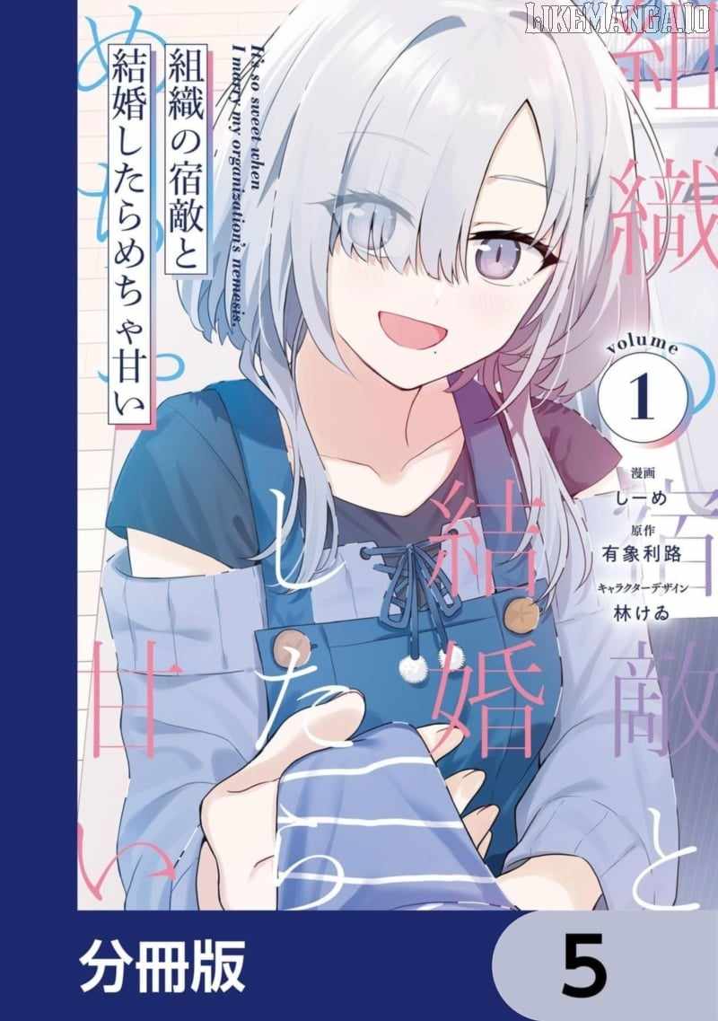 Soshiki no Shukuteki to Kekkon Shitara Mecha Amai Chapter 5 - Page 1